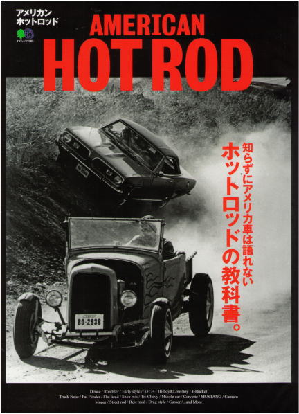アメリカンホットロッド American Hot Rod Magazine